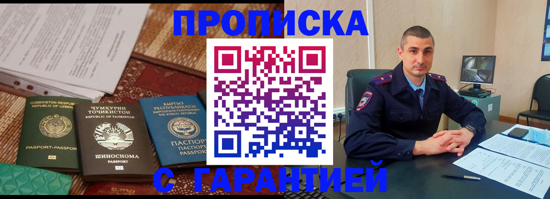 купить прописку в Ипатово